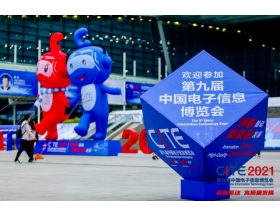 第九屆電子信息博覽會(huì)現(xiàn)場(chǎng)