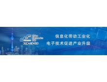 2022年國(guó)際元器件暨信息技術(shù)應(yīng)用展